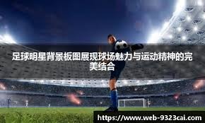 塞维主席：那不勒斯从未提交胡安卢的新报价，他们在误导球员